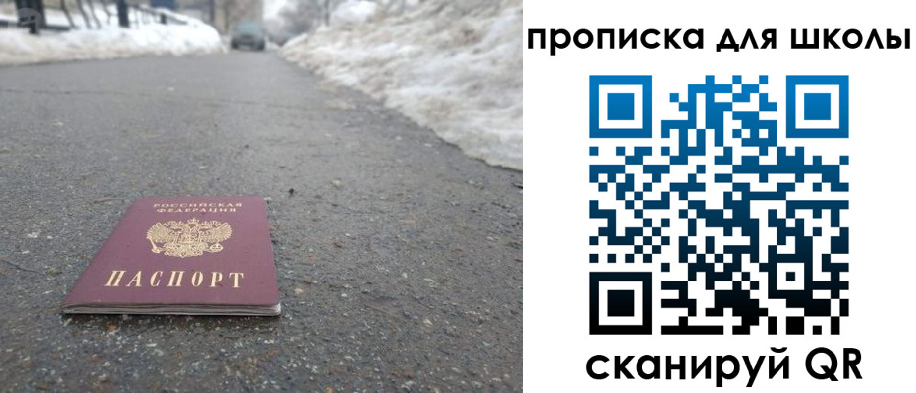прописка для школы в Котласе