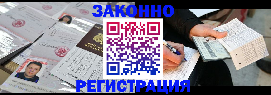временная регистрация в Котласе