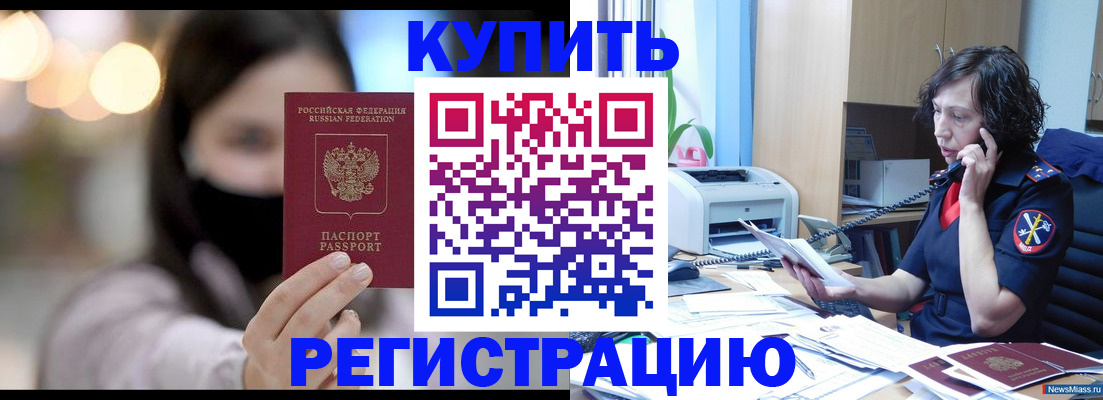 прописка иностранных граждан в Котласе