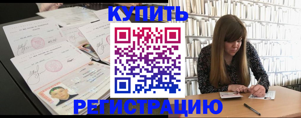 прописка 2025 в Котласе