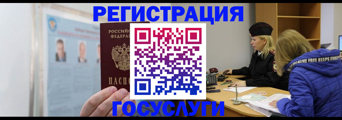 прописка для работы в Котласе
