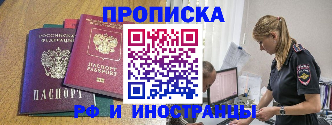 прописка в квартире в Котласе