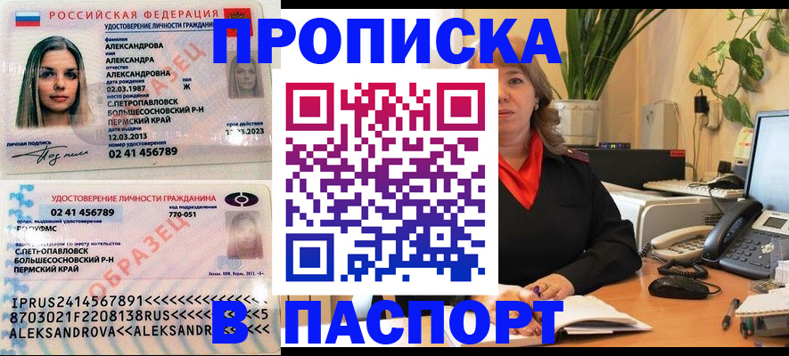 прописка для военкомата в Котласе